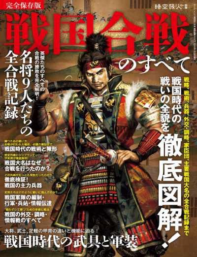 【日本版】時空旅人 別冊　jikuutabibito別冊 – January 2025年1月PDF电子版